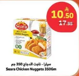 Seara Chicken Nuggets 350Gm