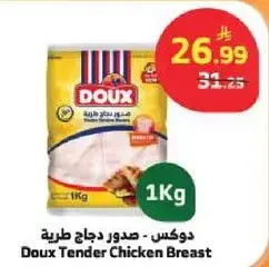 دوكس - صدور دجاج طريه 1 كيلو
