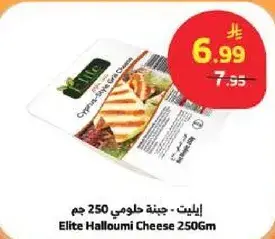 ايليت جبنه حلومي 250 جم