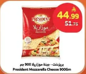 برزدنت جبنه موزاريلا 900 جم