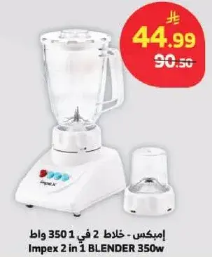 Impex 2 in 1 Blender 350W