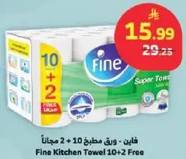 فاين - ورق مطبخ 10+2 مجانا