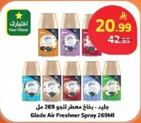 جلاد - بخاخ معطر للجو 269 مل