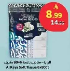 الرايه - مناديل ناعمه 80×6 مندييل