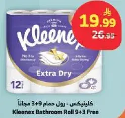 كلينيكس - رول حمام 3+9 مجانا