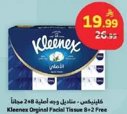 كلينكس - مناديل وجه اصليه 2+8 مجانا