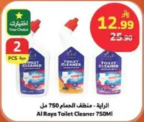 الرايه - منظف الحمام 750 مل