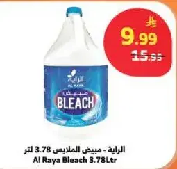 الرايه - مبيض الملابس 3.78 لتر