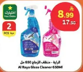 الرايه - منظف الزجاج 650 مل