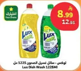 لوكس - سايل غسيل الصحون 1225 مل