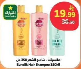 Sunsilk Hair Shampoo 350ml