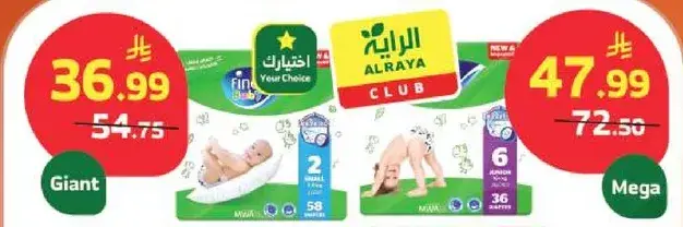 فاين بيبي - حفاضات الاطفال