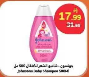 Johnsons Baby Shampoo 500ml