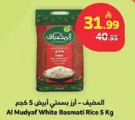 المضياف - ارز ابيض بسمتي 5 كجم