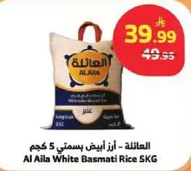 العايله - ارز ابيض بسمتي 5 كجم