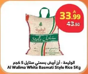 Al Walima White Basmati Style Rice 5Kg