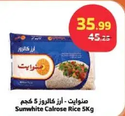 صنوايت - ارز كالروز 5 كجم