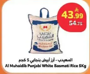 المهيدب - ارز ابيض بنجابي 5 كجم