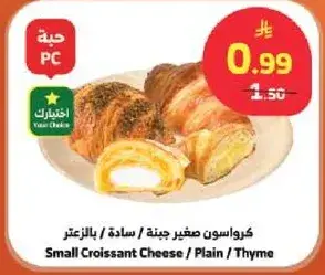 كرواسون صغير جبنه / ساده / بالزعتر