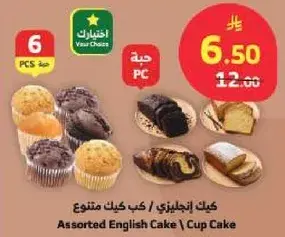 كيك انجليزي / كيك متنوع