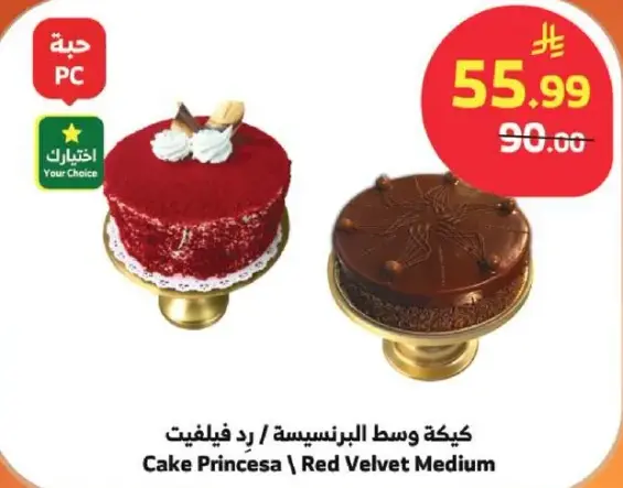 كيكه وسط البرنسيسه / رد فيلفت