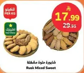 شايور حلوه مختلطه