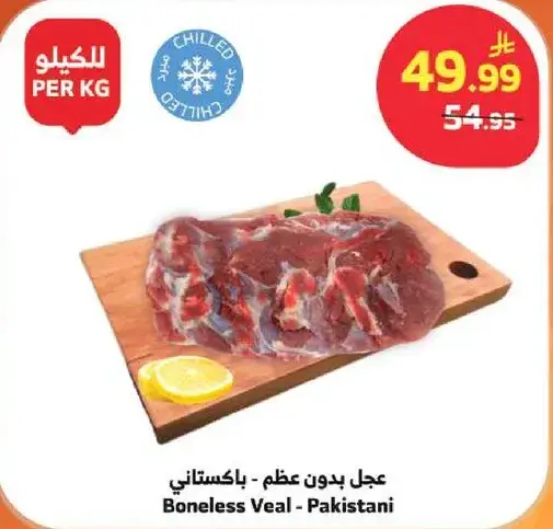 Boneless Veal - Pakistani