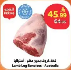 فخذ خروف بدون عظم 1كجم
