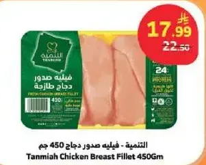 فيليه صدور دجاج 450جم