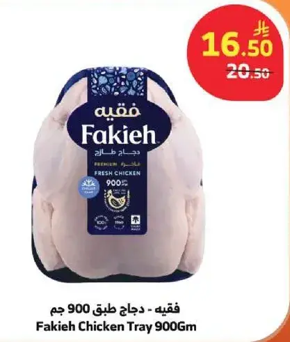 Fakieh Chicken Tray 900g
