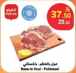 Bone in Veal - Pakistani