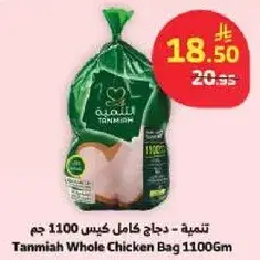 دجاج كامل كيس 1100جم