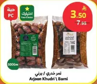 تمر خضري برني 500جم