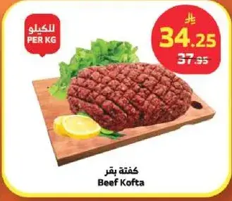 كفته بقر
