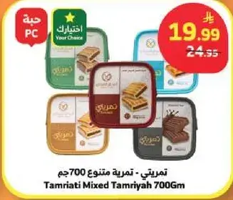 Tamriati Mixed Tamriyah 700Gm