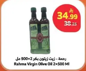 رحمه زيت زيتون بكره 500×2 مل