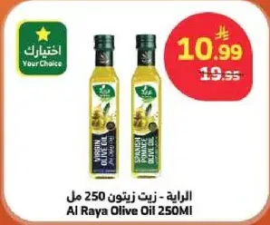 الرايه - زيت زيتون 250 مل