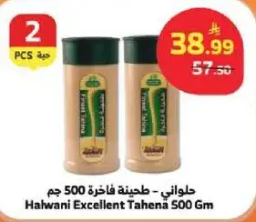 حلواني - طحينه فاخره 500 جم