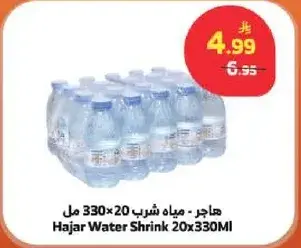 Hajar Water Shrink 20x330Ml