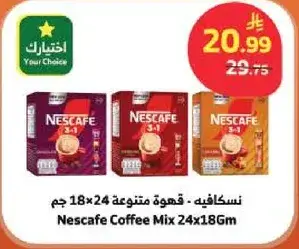 نسكافيه - قهوه متنوعه 24×18 جم
