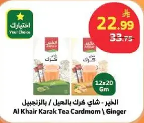 Al Khair Karak Tea Cardamom / Ginger 1.2x20 gm