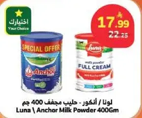 Luna / Anchor Milk Powder 400 gm