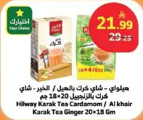 Hilway Karak Tea Cardamom / Al khair Karak Tea Ginger 20x18 gm