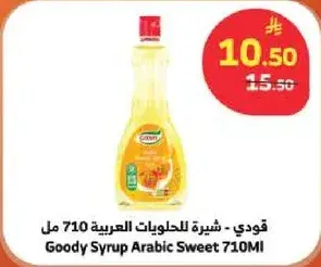 قودي - شيره للحلويات العربيه 710 مل
