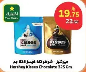هيرشي - شوكولاته كيس 325 جم