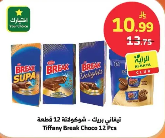 Tiffany Break Choco 12 Pcs