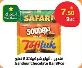 غندور - ارواب شوكولاته 8 قطع