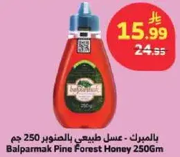 بالمرق - عسل طبيعي بالصنوبر 250 جم