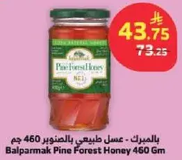 بالمرق - عسل طبيعي بالصنوبر 460 جم