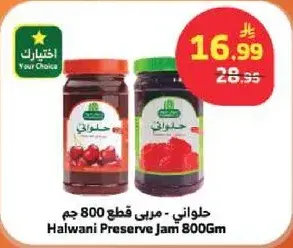 حلواني - مربي قطع 800 جم